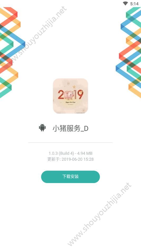 小猪服务图1
