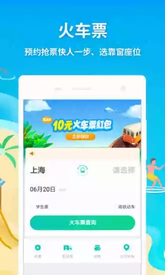 铁路旅游app手机版图1