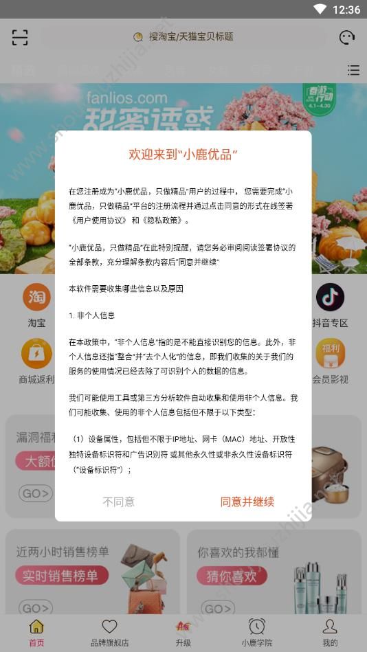 小鹿优品图3