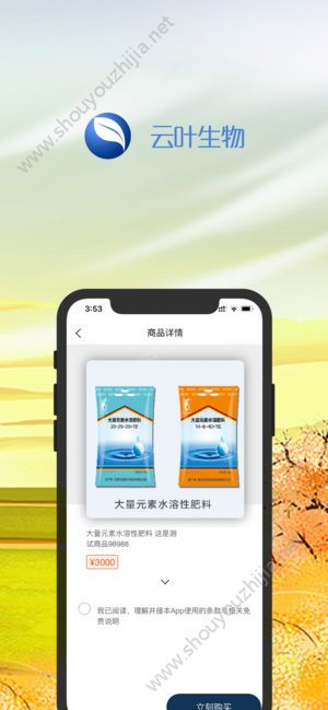 云叶生物app图片1