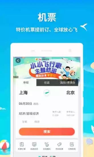 铁路旅游app手机版图2