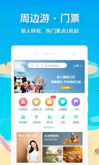 铁路旅游app手机版图3