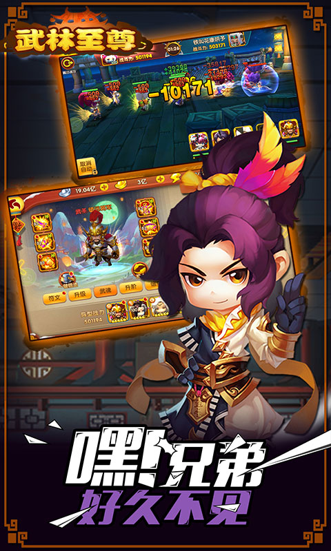 武林至尊葵花点穴手游图片1