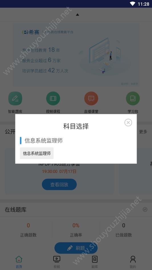 信息系统监理师考试app图片2