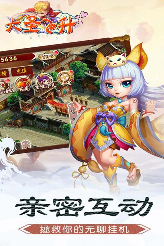 大圣飞升手游安卓正版图5