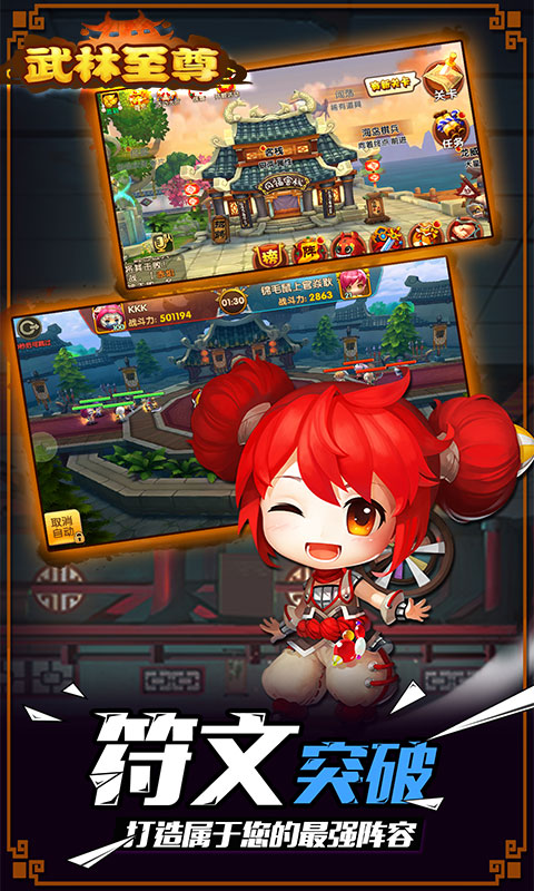 武林至尊葵花点穴手游图1