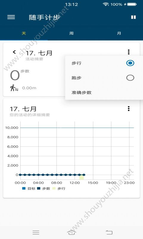 随手计步app手机版图3