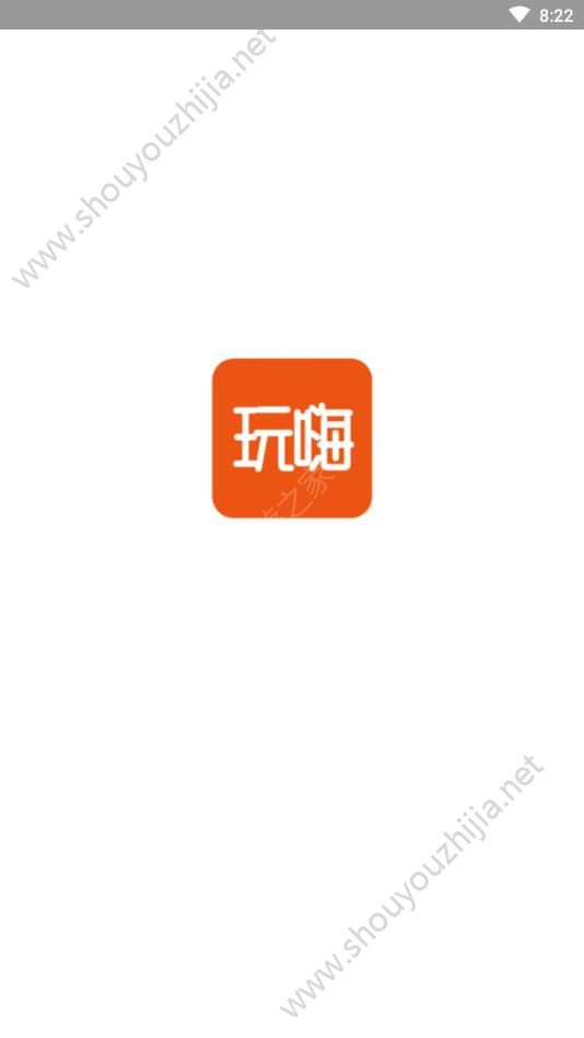 玩嗨E族app图片2