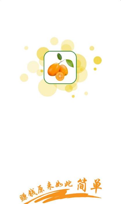 小金桔app图3
