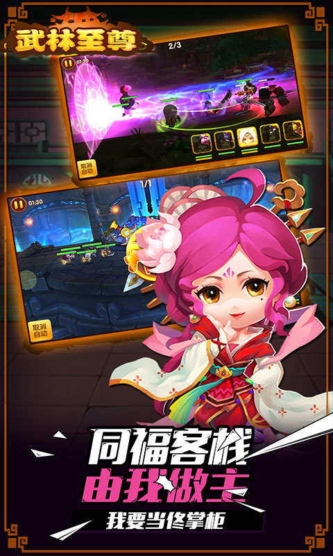 武林至尊葵花点穴手游图2