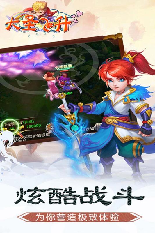 大圣飞升手游安卓正版图1