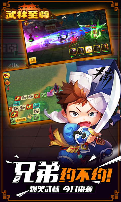 武林至尊葵花点穴手游图片2