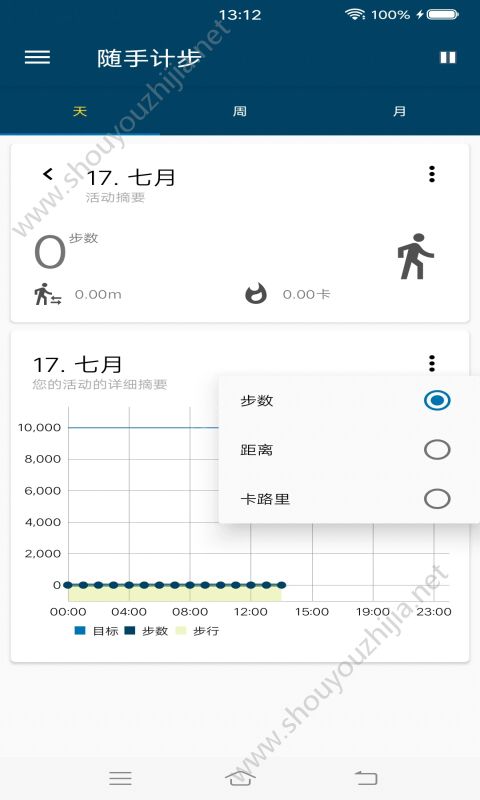 随手计步app图片1