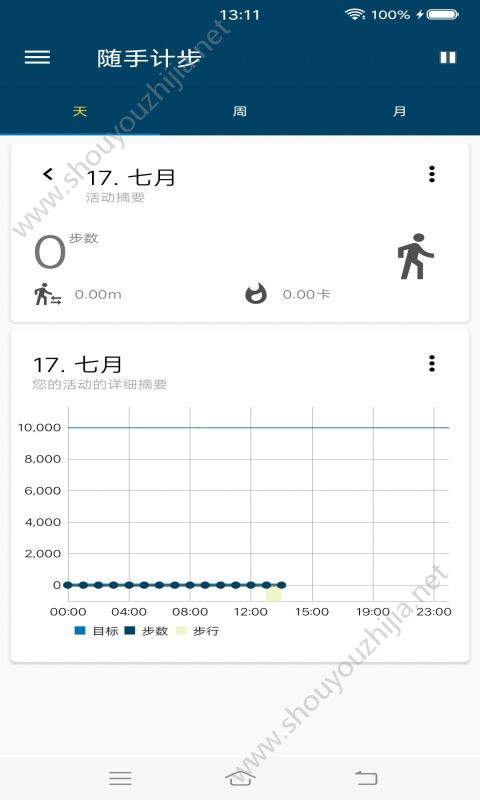 随手计步app手机版图1