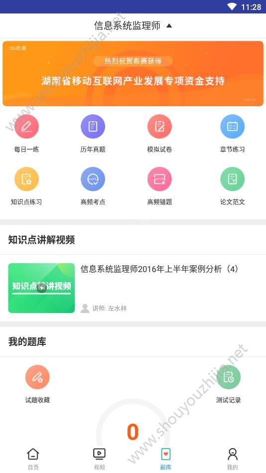 信息系统监理师考试app手机版图2