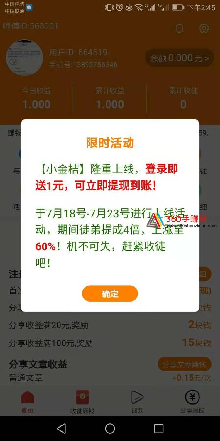 小金桔app图片1