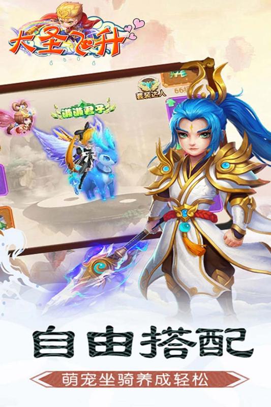 大圣飞升手游安卓正版图2