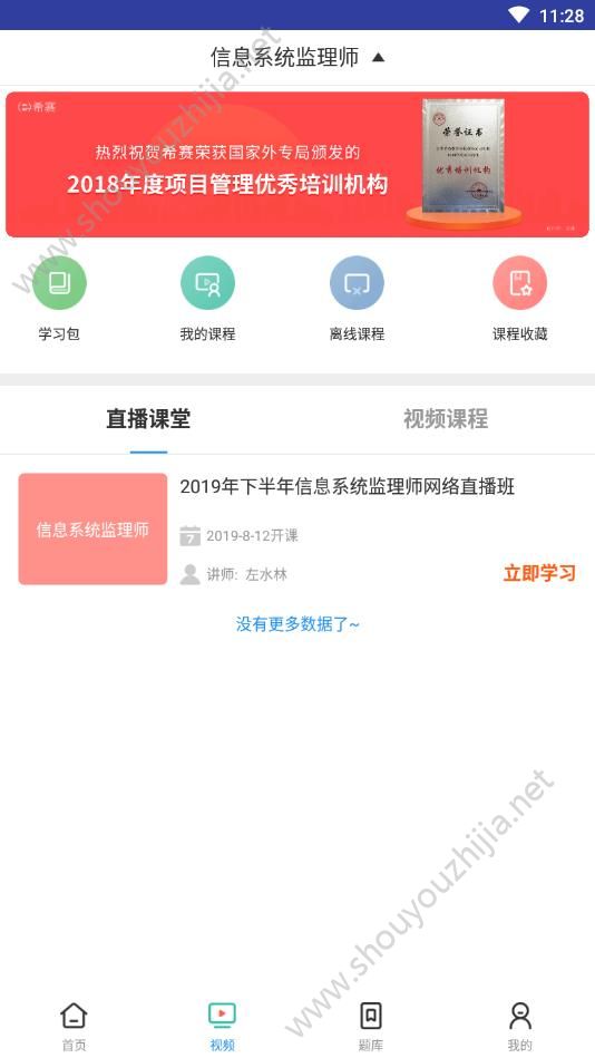 信息系统监理师考试app手机版图3