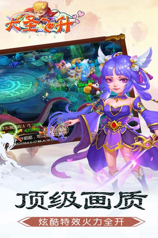 大圣飞升手游安卓正版图3