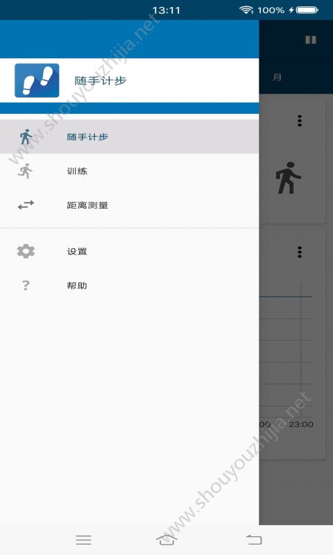 随手计步app手机版图2