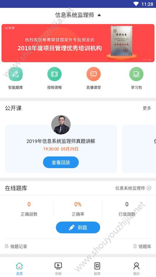 信息系统监理师考试app图片1