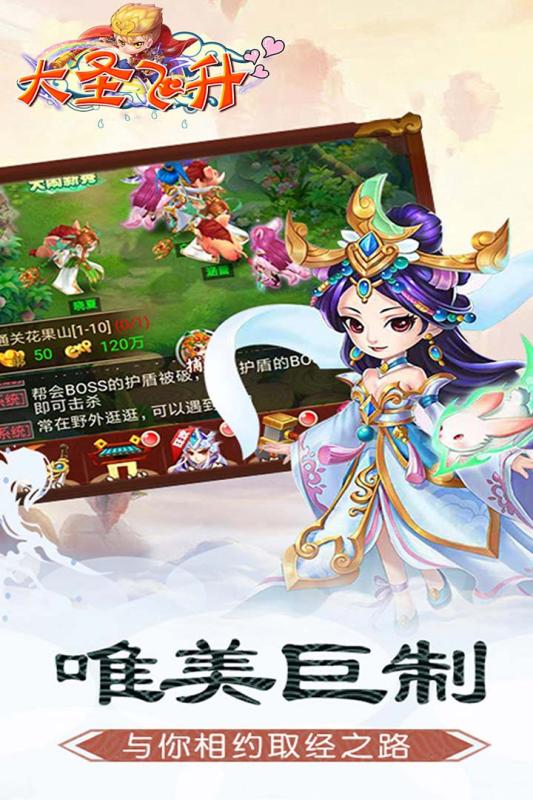 大圣飞升手游安卓正版图4