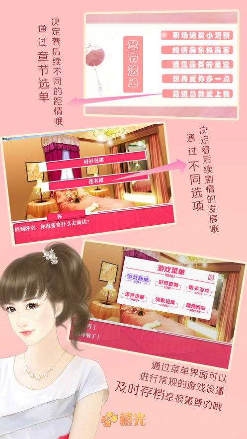 橙光你才沙雕呢游戏安卓版图2