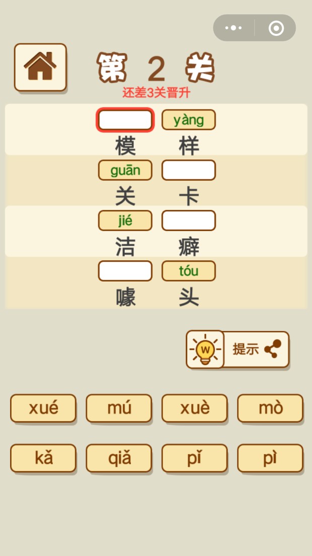 识字中状元小游戏图1