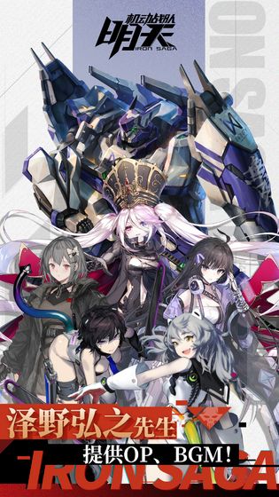少女与机甲手游官网版图2