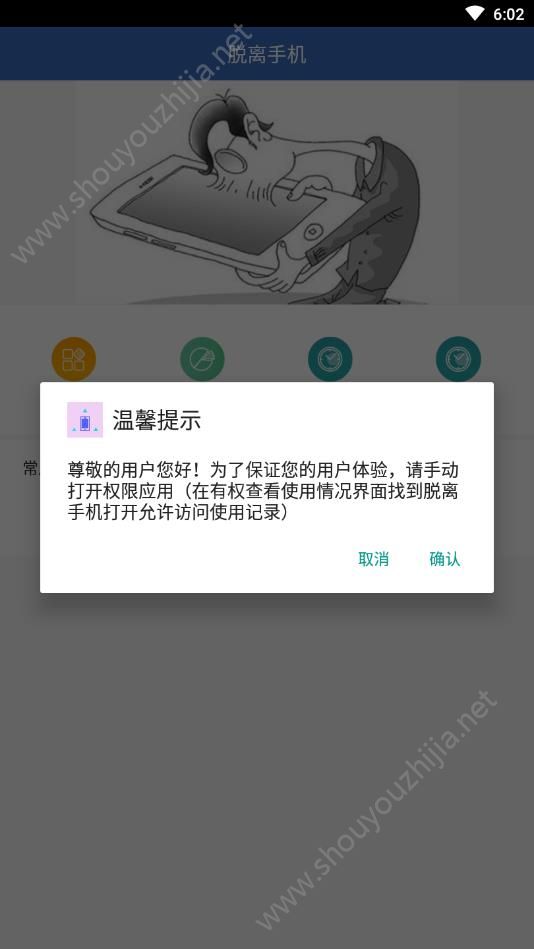 脱离手机app官方手机版图3