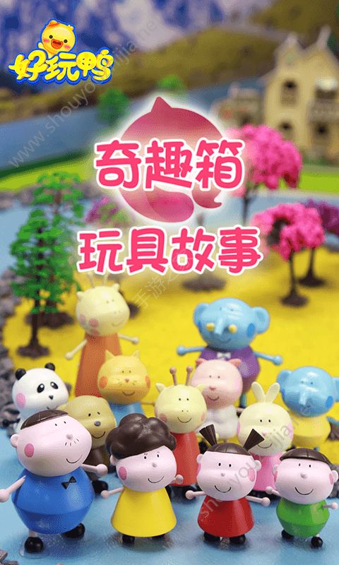 好玩鸭app手机版图3