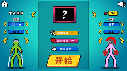 决斗火柴人游戏图片2
