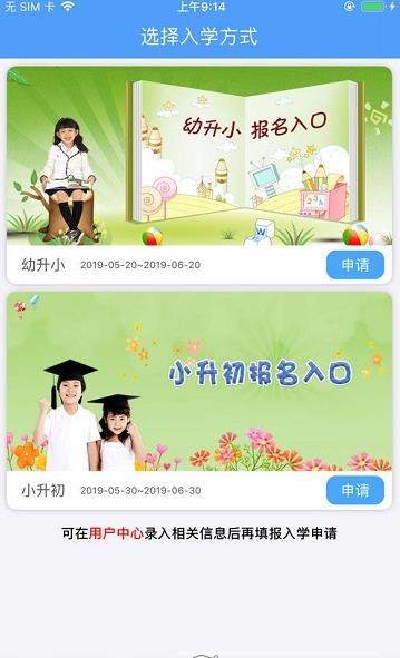 襄阳市义务教育招生平台app官网版图3