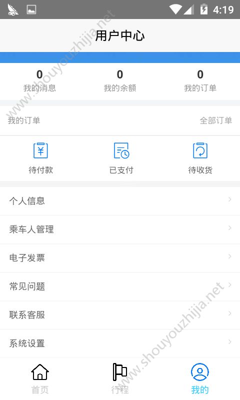 万里出行app手机版图3