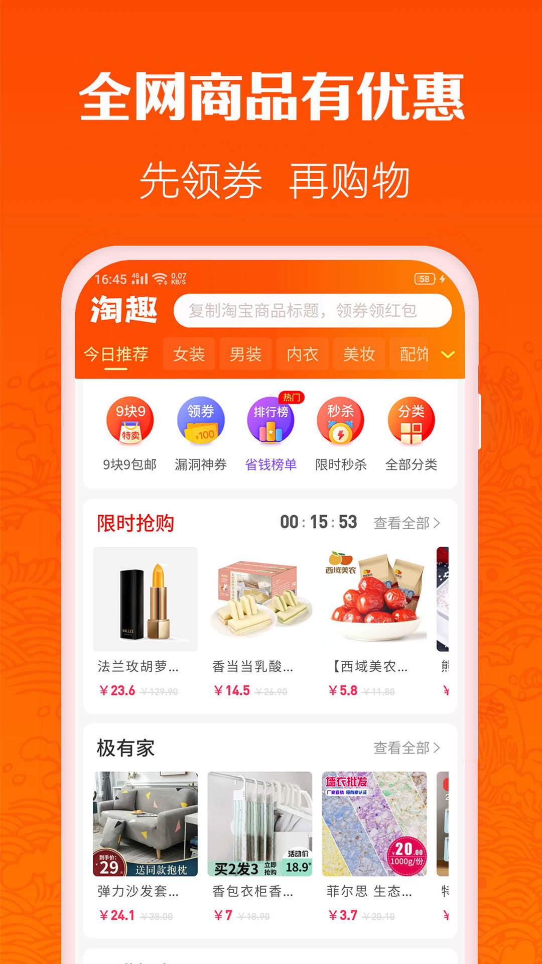 淘趣购物app手机版图3