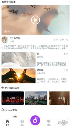 喵了音乐app手机版图1