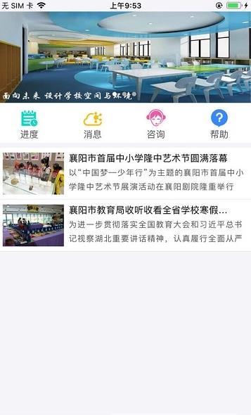 襄阳市义务教育招生平台app图片1