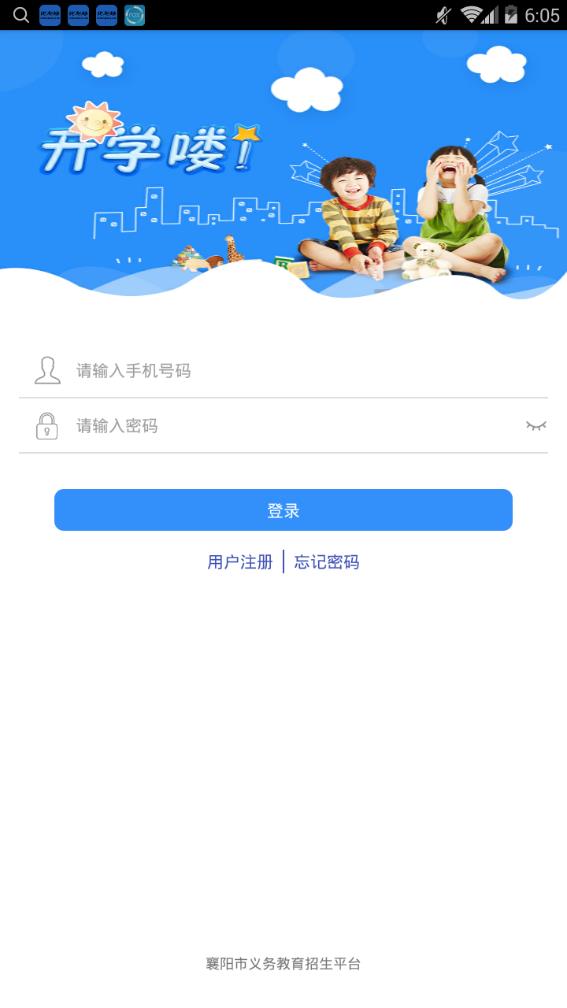 襄阳市义务教育招生平台app官网版图2