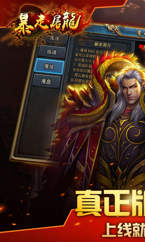 炎黄大陆之暴走屠龙官网版图片2