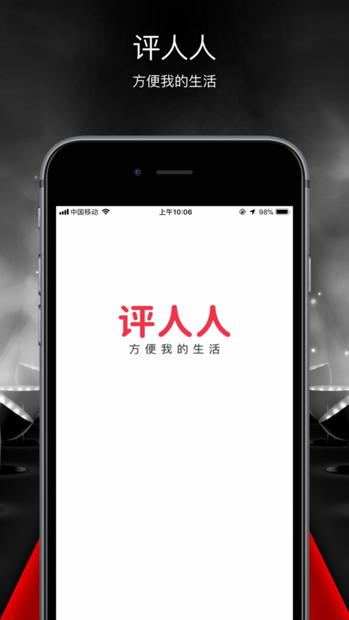 评人人app安卓版图3