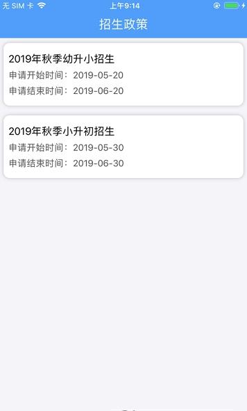 襄阳市义务教育招生平台app图片2