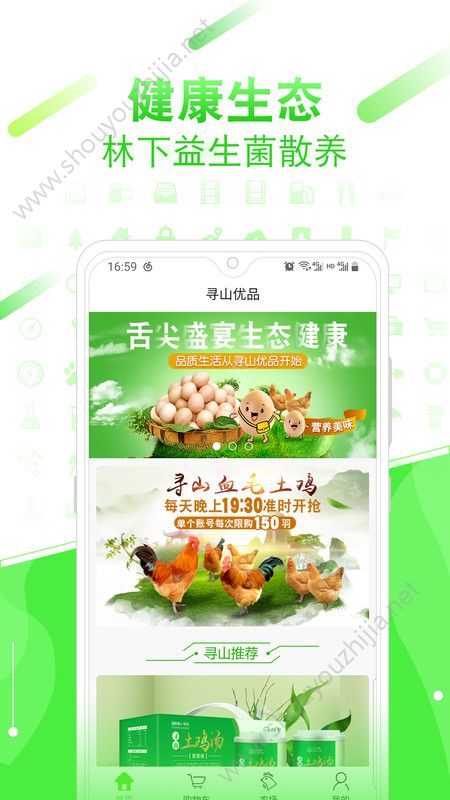 寻山优品app手机版图1