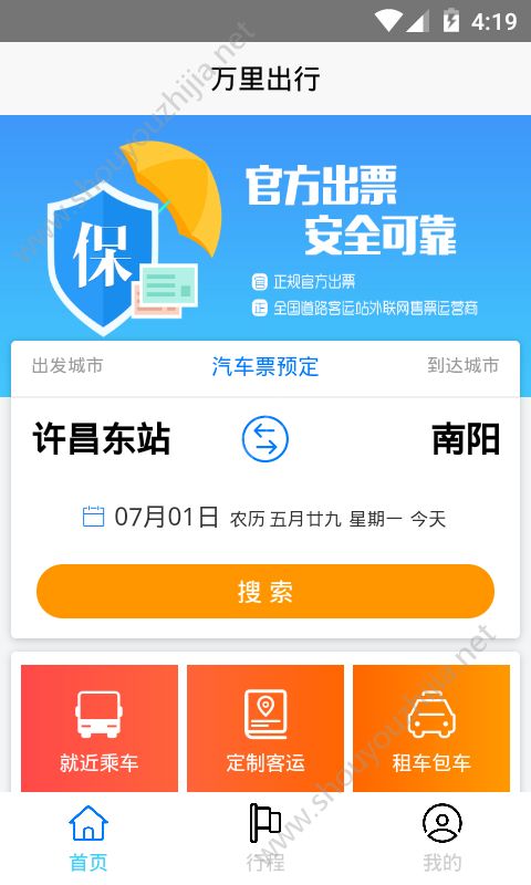 万里出行app手机版图2