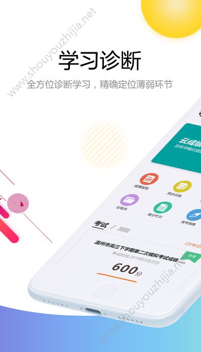 2019智能云测评查询成绩图2