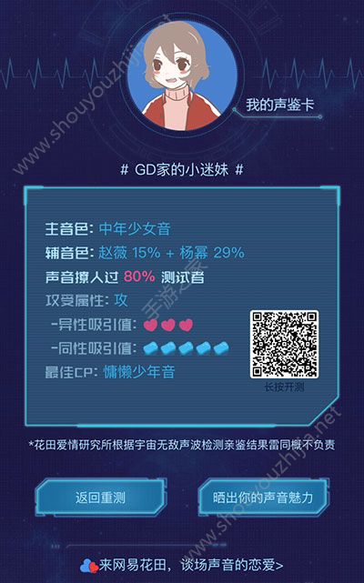 2019测你的声音多撩人游戏图片1