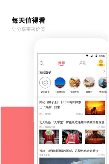 每天值得看app官方最新版图3