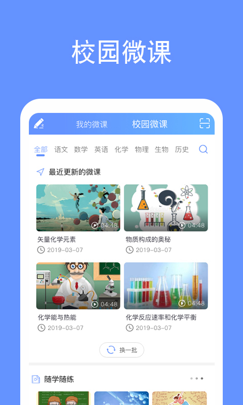 鹿课Look app手机版图1