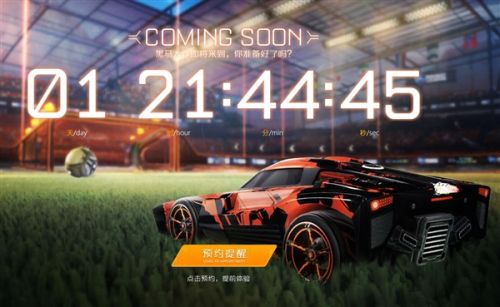 腾讯火箭联盟安卓版图3