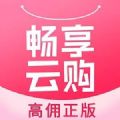 畅云享购app最新官方版