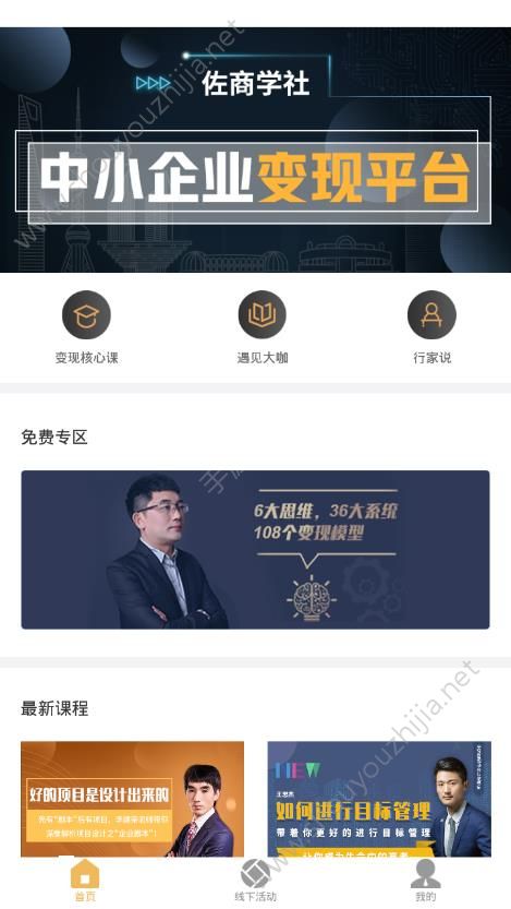 佐商学社手机版图片1